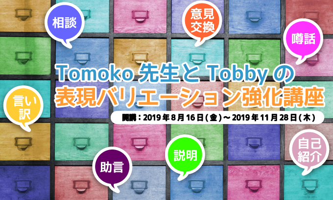 Tomoko搶Tobby̕\oG[Vu