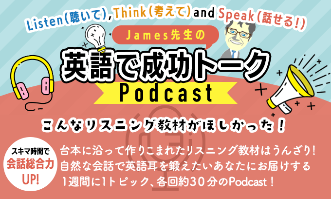 āAlāAbIJames搶̐g[N Podcast