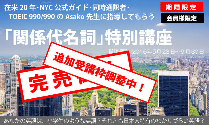 Asako先生の関係代名詞特別講座