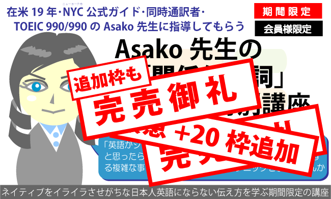 Asako先生の英語脳養成講座