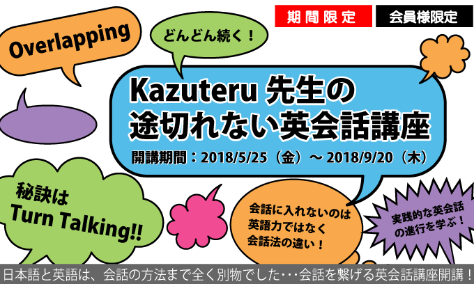 特別講座 Kazuteru先生の途切れない英会話講座 英作文のフルーツフルイングリッシュ