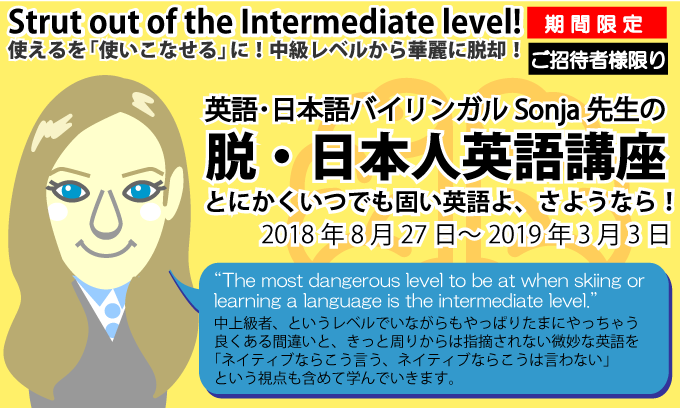 特別講座 ソニャ先生の脱 日本人英語講座 英作文のフルーツフルイングリッシュ