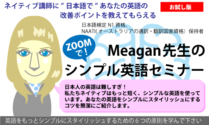 ZOOMで!シンプル英語セミナー お試し版