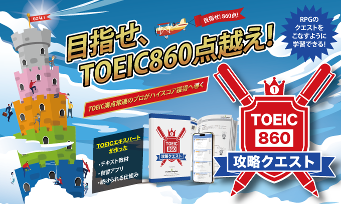 TOEIC860UNGXg
