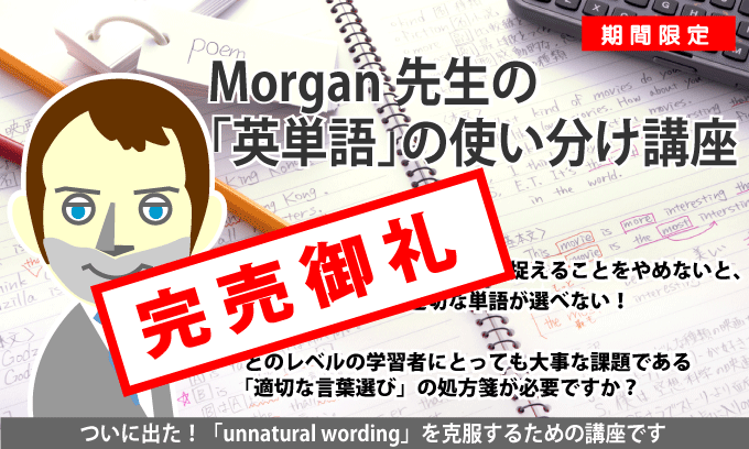 モーガン先生の助動詞攻略講座
