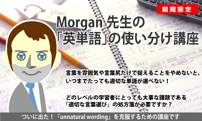 モーガン先生の助動詞攻略講座