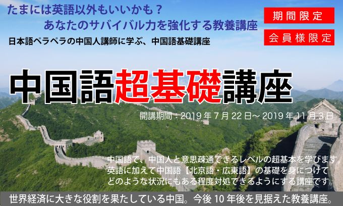 赫先生の中国語超基礎講座