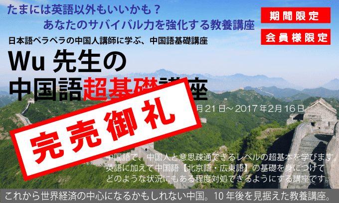 特別講座 Wu先生の中国語超基礎講座 英作文のフルーツフルイングリッシュ 特別講座 Wu先生の中国語超基礎講座 英作文のフルーツフルイングリッシュ