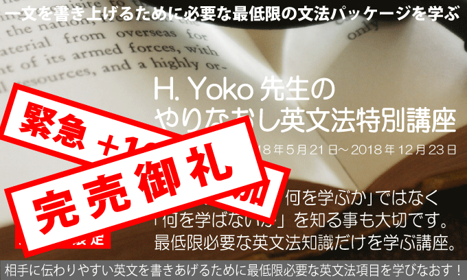 Yoko先生の英語脳養成講座