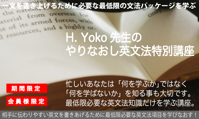 Yoko先生の英語脳養成講座