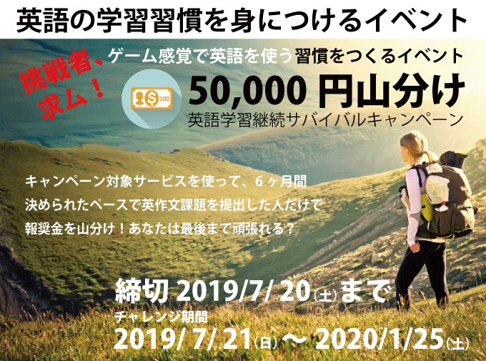 学習継続サバイバルキャンペーン 英作文のフルーツフルイングリッシュ