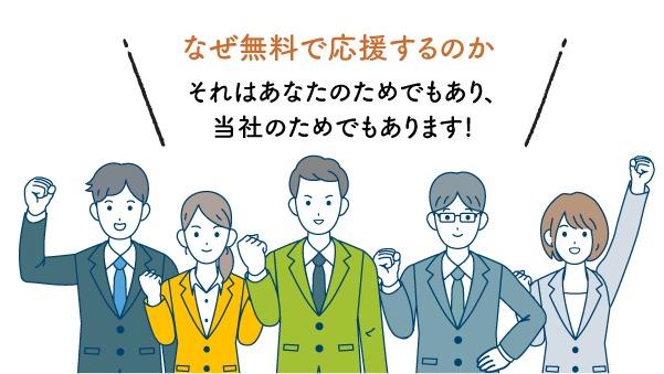 応援