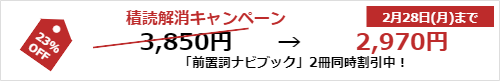 前置詞ナビブック-前編-前編-割引!