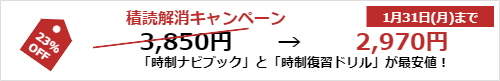 時制ナビブック割引!