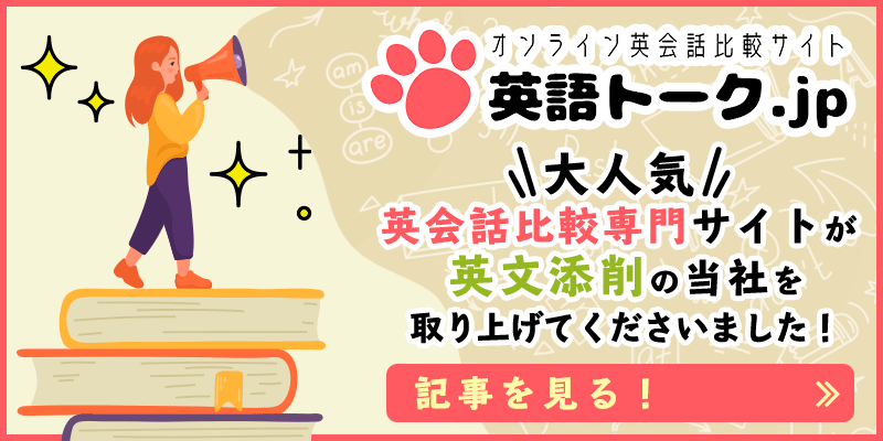 英語トーク.jp様掲載【フルーツフルイングリッシュの評判】おすすめのオンライン英作文添削サービス！