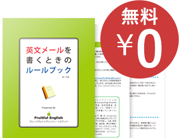 私の3つのおすすめ英会話上達法 英語は楽しめば上達するー Fruitful Englishのおいしいブログ 英語の学び