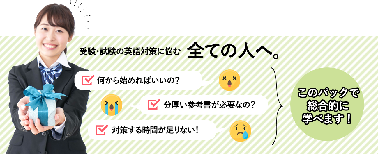 受験・試験の英作文の対応に悩む全ての人へ。