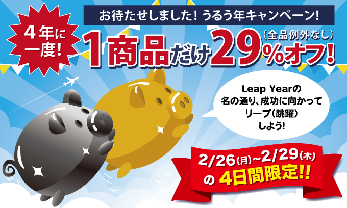 Leap ahead in English! 29% off one purchase!