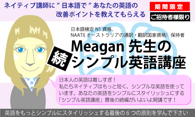 続・シンプル英語特別講座