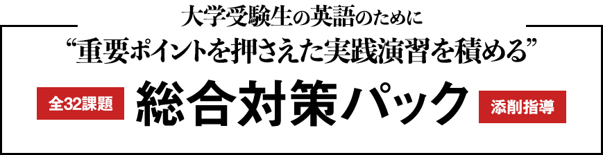 特別講座 大学受験 英語総合対策パック 英作文のフルーツフルイングリッシュ 特別講座 大学受験 英語総合対策パック 英作文のフルーツフルイングリッシュ