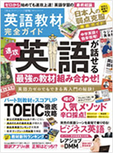 英語教材完全ガイドで紹介されました