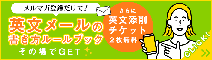 英語テスト800問・英文添削2回が無料!